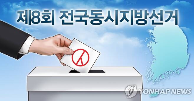 제8회 전국동시지방선거 (PG) [박은주 제작] 일러스트