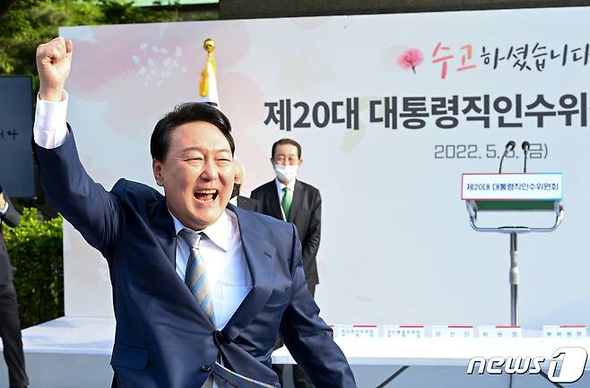 윤석열 대통령 당선인이 6일 오후 서울 종로구 삼청동 인수위원회 잔디광장에서 열린 제20대 대통령직인수위원회 해단식에서 어퍼컷 세리머니를 하고 있다.(공동취재) 2022.5.6/뉴스1 © News1 안은나 기자