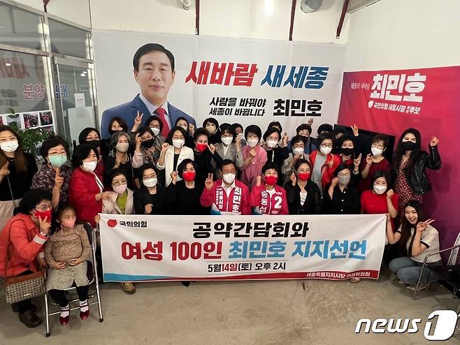 14일 최민호 세종시장 후보 선거사무실에서 여성 100여명이 지지선언 한 뒤 기념촬영을 하고 있다. (최민호 후보 선거캠프 제공) © 뉴스1