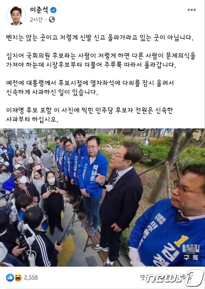 이준석 국민의힘 대표가 페이스북에 이재명 인천 계양구을 보궐선거 후보가 벤치 위에 구둣발로 올라가 유세한 것을 지적하며 올린 글(이 대표 페이스북 캡처)2022.5.15/뉴스1 © News1 박아론 기자