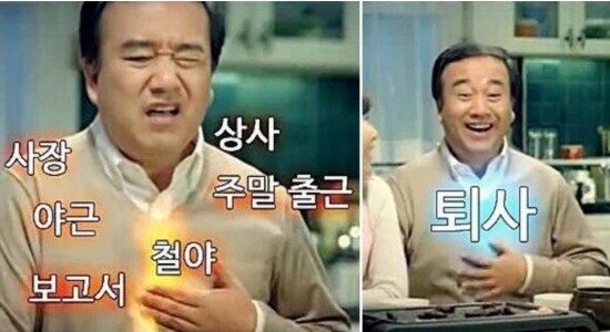 SNS상에서 소화제 '개비스콘' 광고의 한 장면을 편집한 이른바 '퇴사짤'이 인기를 끌고 있다. 사진=온라인 커뮤니티