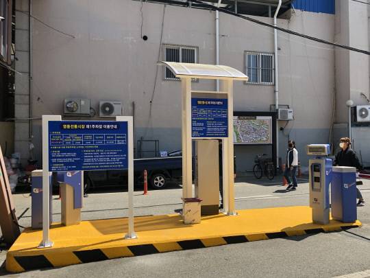무인요금정산 시스템운영 모습. 사진=영동군 제공