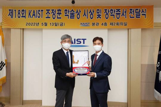 한재흥(왼쪽) KAIST 항공우주공학과장과 신효상 크랜필드 대학 교수가 13일 오전 KAIST 본관에서 열린 '제18회 KAIST 조정훈 학술상' 시상식에서 기념사진을 찍고 있다. 사진=KAIST 제공