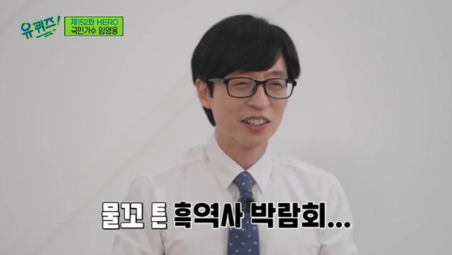 유재석이 '유 퀴즈 온 더 블럭'에서 흑역사 에피소드를 방출했다. 유재석은 셀프 카메라를 언급해 시선을 모았다. tvN 캡처