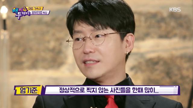 엄기준이 '해피투게더 4'에서 흑역사에 대해 이야기했다. 그는 과거 사진들을 지우고 싶다고 했다. KBS2 캡처