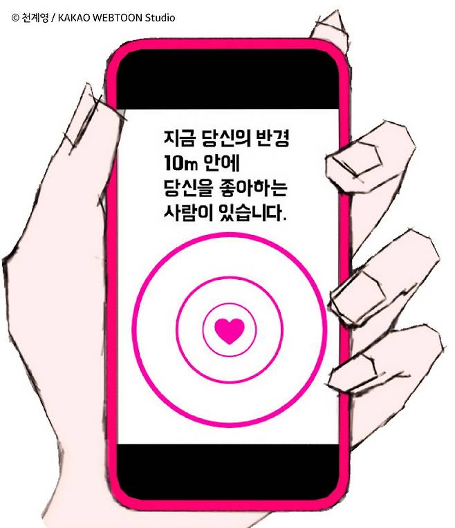 <좋아하면 울리는>의 소재인 ‘좋알람’이 작동하는 장면. 반경 10m 안에 휴대전화의 주인을 좋아하는 사람이 접근하면 알람이 울린다. 카카오엔터터엔먼트 제공.