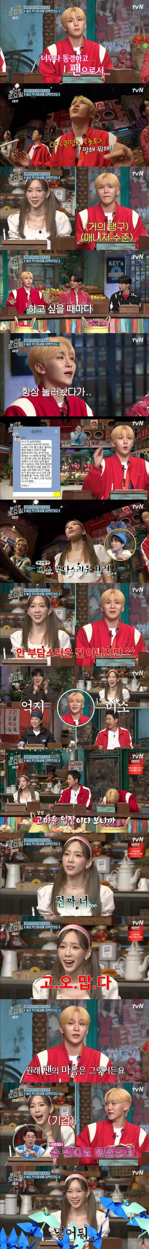 ‘놀토’ 세븐틴 승관 사진=tvN 예능프로그램 ‘놀라운 토요일’ 캡처