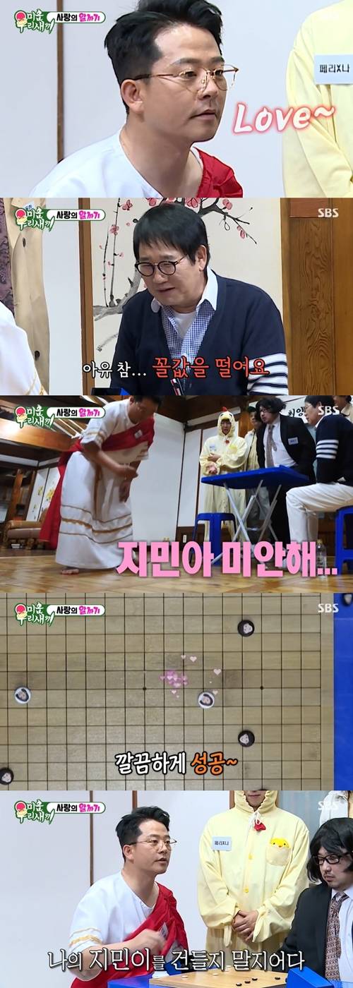 미우새 김준호 김지민 사진=미우새 캡처