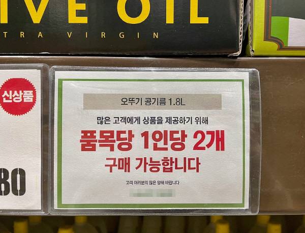 15일 서울의 한 창고형 할인마트 식용유 매대에 붙어있는 안내문. [안채린 인턴기자]