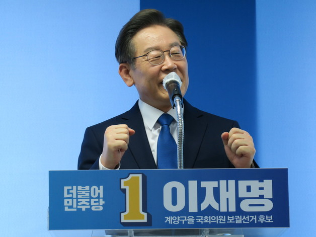 이재명 계양구을 국회의원 후보가 14일 오전 인천 계양구 자신의 선거사무소 개소식에서 연설하고 있다./사진=뉴스1