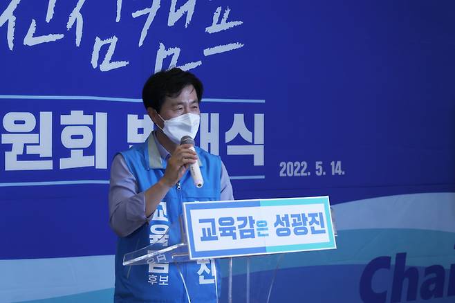 선거대책위원회 발대식에서 인사말하는 성광진 대전시교육감 후보 *재판매 및 DB 금지