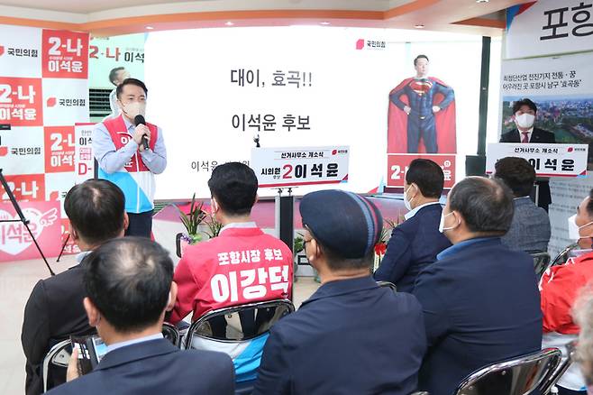 [포항=뉴시스] 강진구 기자 = 이석윤 포항시의회 카(대이동 효곡동) 선거구 국민의힘 2-나 후보는 지난 14일 오후 선거사무소 개소식을 열어 “포항시 행정 문화의 중심지인 대이동, 효곡동을 명실상부한 명품 동네로 만들어가겠다”고 출마의 변을 밝혔다.(사진=이석윤 후보 선거사무소 제공) 2022.05.15.photo@newsis.com *재판매 및 DB 금지