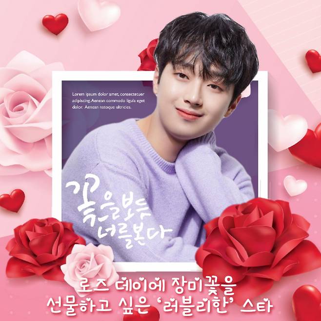 '또블리' 이찬원, 로즈 데이 장미꽃 선물하고 싶은 러블리 스타 1위