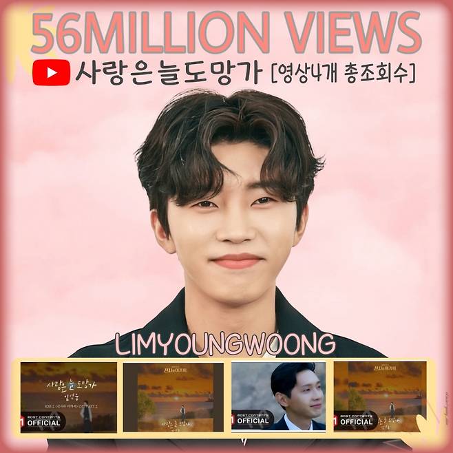 빛나는 '히어로 파워'..임영웅 '사랑은 늘 도망가' 총 5600만뷰