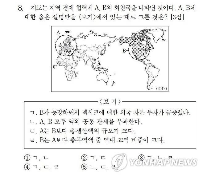 2014학년도 수능 세계지리 8번 문제     [연합뉴스 자료사진] 2014학년도 대학수학능력시험 세계지리 8번 문제 출제 오류와 관련해 오답 처리를 받은 수험생들에 대한 국가배상책임이 없다는 대법원의 판단이 나왔다. 문제가 된 세계지리 8번의 보기 'ㄷ'은 '유럽연합(EU)이 북미자유무역협정(NAFTA)보다 총생산액 규모가 크다'는 내용으로, 한국교육과정평가원이 최초로 발표한 정답은 'ㄷ'이 포함된 2번이었다. 그러나 2012년 실제 총생산액은 NAFTA가 EU보다 많았기 때문에 논란이 벌어졌고 법원은 "'ㄷ'은 명백히 틀린 지문"이라고 판결했다. 2022.5.15