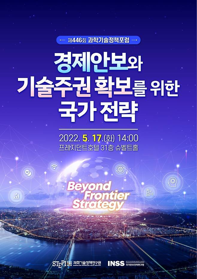 제446회 과학기술정책포럼 포스터 [과학기술정책연구원 제공. 재판매 및 DB 금지]