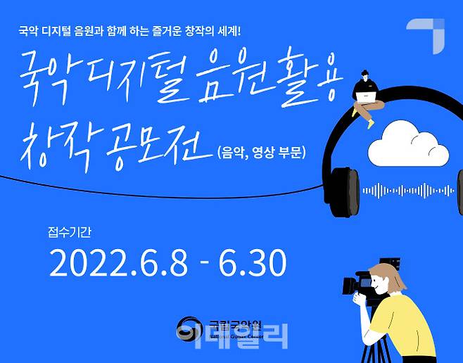 국립국악원 ‘국악 디지털 음원 활용 창작 공모전’ 이미지. (사진=국립국악원)
