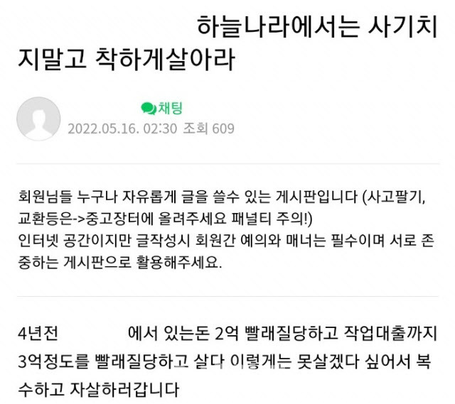 인천 오토바이 매장 살인사건 이후 용의자로 추정되는 인물이 온라인에 글을 올렸다. (사진=커뮤니티 캡처)