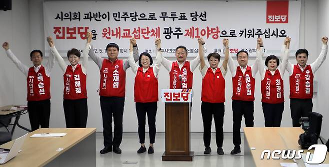 6·1지방선거 진보당 광주시당 소속 예비후보들이 16일 오전 광주시의회 시민소통실에서 출마 선언을 하고 있다. 김주업 광주시장 예비후보는 "시의회 과반 이상이 민주당 소속의 무투표 당선자＂라며 ＂이젠 진보당을 원내교섭단체, 광주 제1야당으로 키워달라＂고 호소했다. 2022.5.16/뉴스1 © News1 이수민 기자