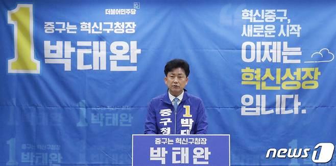 더불어민주당 박태완 울산 중구청장 후보가 16일 울산시의회 프레스센터에서 기자회견을 하고 있다. 2022.5.16/뉴스1 © News1 조민주 기자