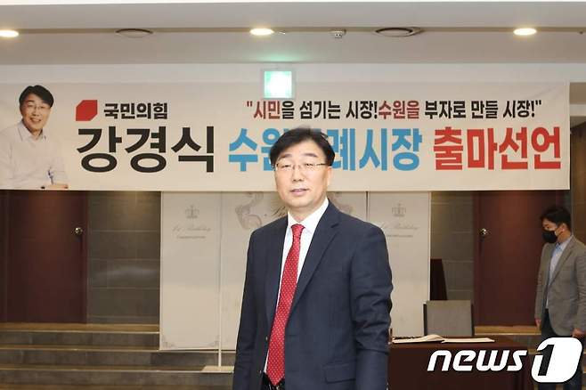 강경식 전 국민의힘 경기도당 부위원장이 지난 3월 22일 수원특례시장 출마 선언을 했다. © 뉴스1