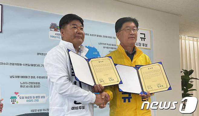 (나주=뉴스1) 박영래 기자 = 불공천 경선을 주장하며 더불어민주당을 탈당해 무소속 나주시장 선거에 나선 강인규 후보(67·오른쪽)와 김병주 후보(57)가 16일 단일화에 합의했다. © News1