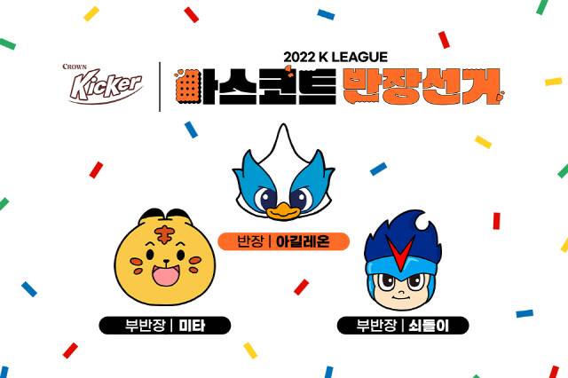 사진제공=한국프로축구연맹