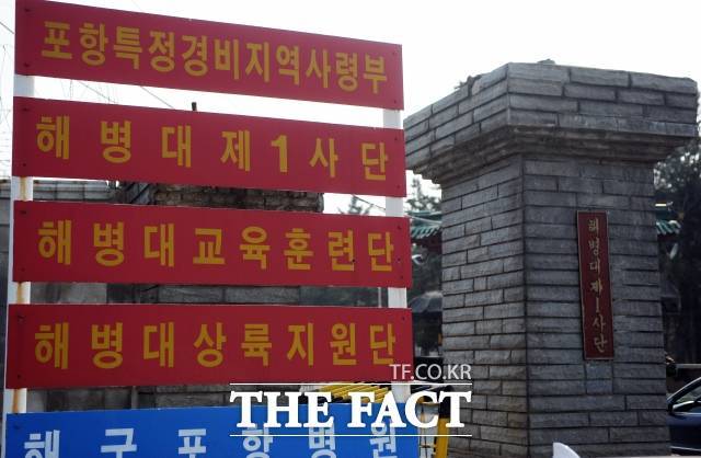 경북포항해병대 1사단 전경. /더팩트DB