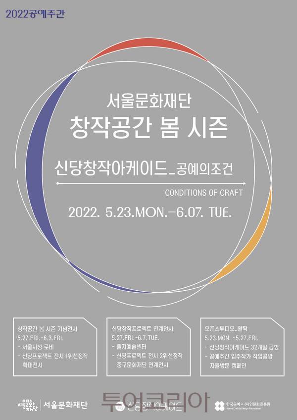 공예의조건 포스터./사진=서울시