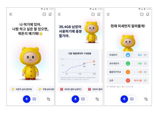 에이닷 서비스화면 이미지. SK텔레콤 제공