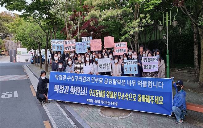 지난 10일 ‘박정권 의원을 지지하는 주민들’ 40여명이 대구 수성구 어린이회관 앞에 모여 더불어민주당 공천을 탈락한 박정권(50) 수성구의원에게 무소속으로 출마하라고 요구했다. ‘박정권 의원을 지지하는 주민들’ 제공