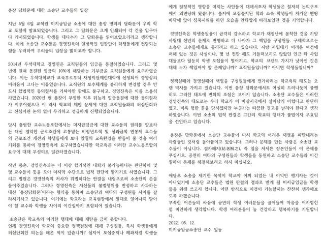 총장담화문에 대한 미지급임금소송단 교수들의 입장문.