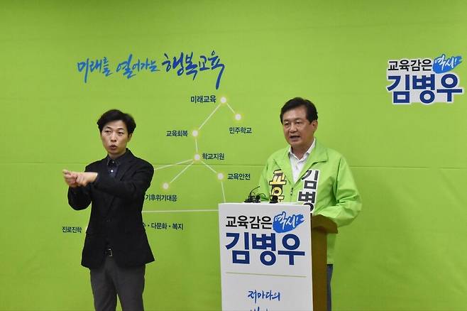 진보성향 김병우 후보. 김병우 후보 캠프 제공