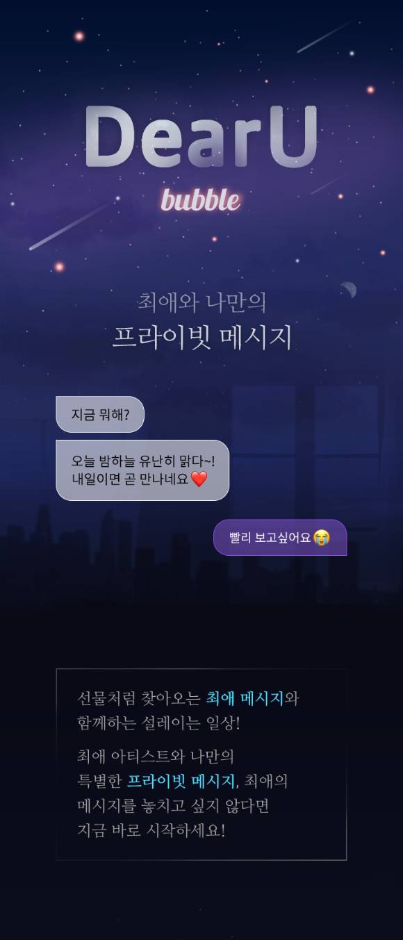 디어유는 1분기 매출액 117억원, 영업이익 45억원을 기록했다. [사진=디어유]