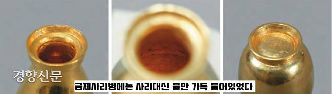 사리기 명문에는 “사리를 2과 넣었는데, 신의 조화로 3과로 늘었다”고 했다. 그러나 정작 금제 사리병에는 물만 잔뜩 담겨져 있었을뿐 사리는 1과도 들어있지 않았다.