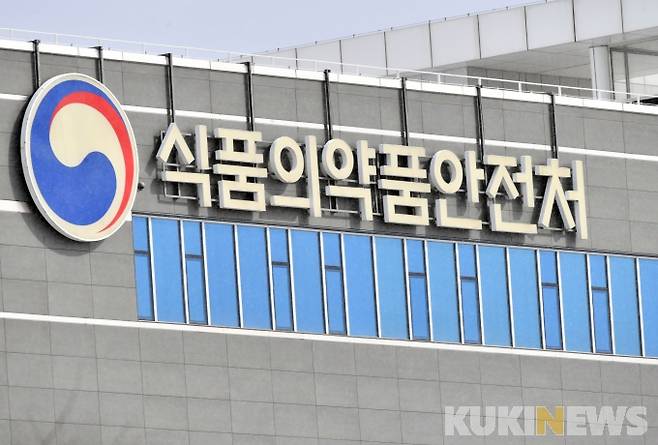 충북 청주시 오송읍 식품의약품안전처. 쿠키뉴스 자료사진