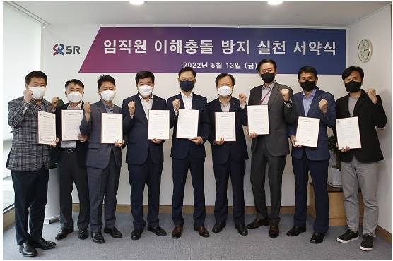 SR(대표이사 이종국·사진 왼쪽 다섯 번째)은 13일 수서 본사 사옥에서 공정하고 청렴한 직무수행을 통한 국민신뢰 확보를 위해 '이해충돌방지 실천 서약식'을 열었다./사진제공=SR