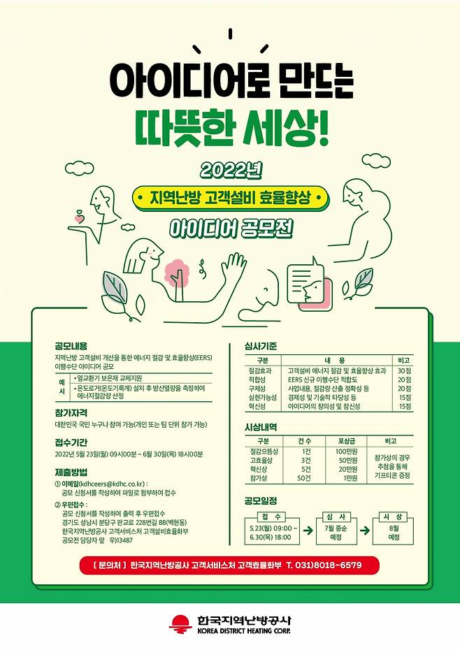 사진=한국지역난방공사 에너지 효율 향상 아이디어 공모/사진제공=한국지역난방공사