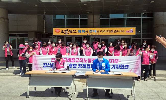 16일 전남도교육청 정문에서 학교비정규직노동조합 전남지부와 장석웅 후보가 정책협약을 맺었다./장석웅 캠프