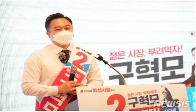 [화성=뉴시스] 국민의힘 구혁모 화성시장 후보가 인사말을 하고 있다.  (사진= 구혁모 선거사무 제공)