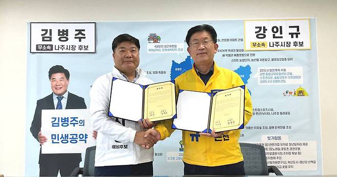 [나주=뉴시스] 이창우 기자= 16일 오후 2시 무소속 김병주 나주시장 후보 선거사무소에서 강인규 후보와 김병주 후보가 '여론조사 방식의 후보 단일화'에 전격 합의했다. (사진=강인규 선거캠프 제공) 2022.05.16. photo@newsis.com *재판매 및 DB 금지