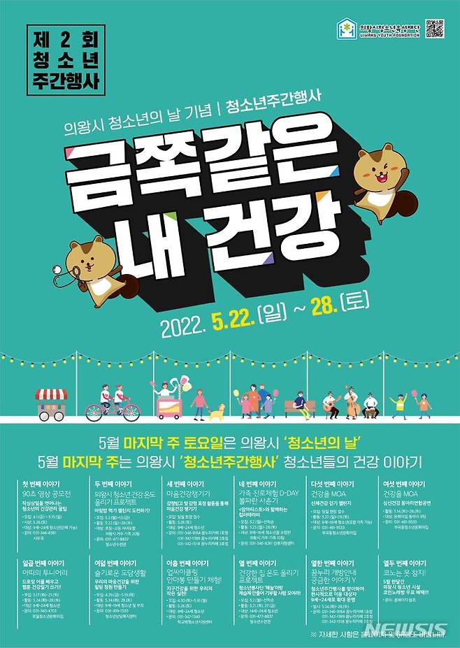 청소년 주간행사 안내 포스터.