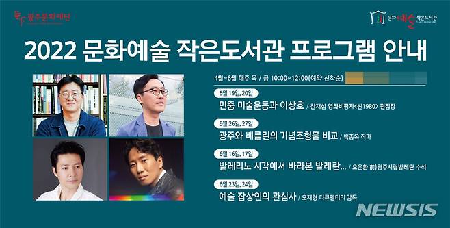 [광주=뉴시스] 광주문화재단 문화예술 작은도서관은 19일과 20일 오전 10시 빛고을아트스페이스 2층에서 '민중 미술 운동과 이상호'를 주제로 인문학 강좌를 운영한다고 16일 밝혔다. (사진=광주문화재단 제공). photo@newsis.com *재판매 및 DB 금지