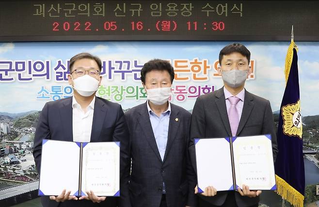 [괴산=뉴시스] 괴산군의회 정책지원관 임용장 수여식. (사진=괴산군의회 제공) photo@newsis.com *재판매 및 DB 금지