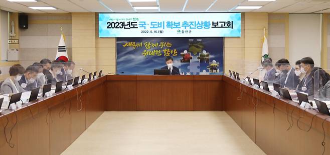 5월16일 함안군청에서 열린 2023년 국·도비 예산확보 추진상황 보고회 모습 ⓒ함안군