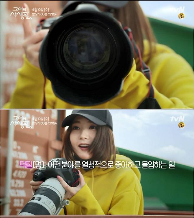 ‘덕질’을 소재로 한 드라마 tvN ‘그녀의 사생활’ 의 한 장면.