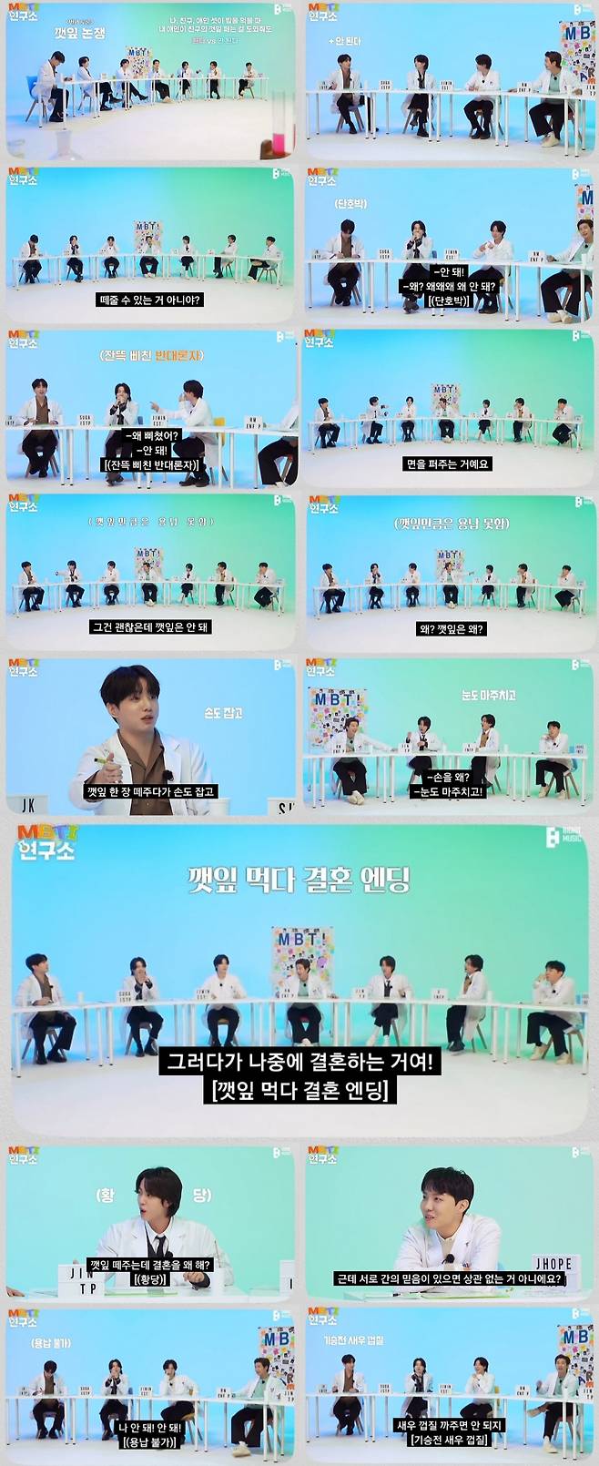 "깻잎 떼주다 결혼까지" 방탄소년단 정국, 깻잎 논쟁에 "안돼!"