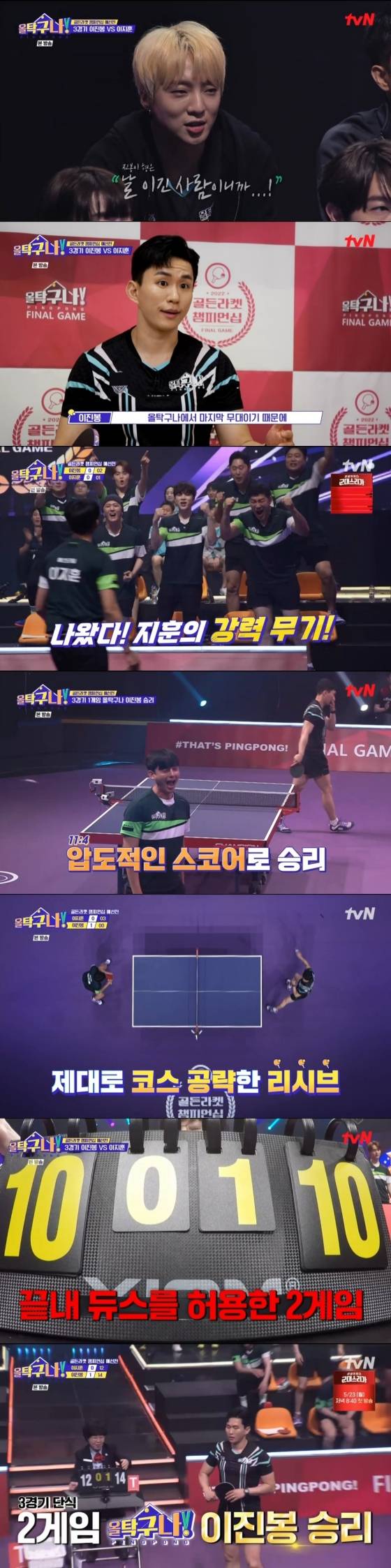 /사진='올탁구나' 방송화면