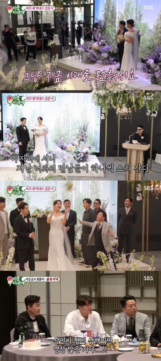 박군 한영 결혼식 현장. 사진ㅣSBS `미우새` 영상캡처