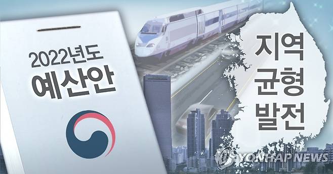 2022년 지역균형발전 예산 (PG) [홍소영 제작] 일러스트